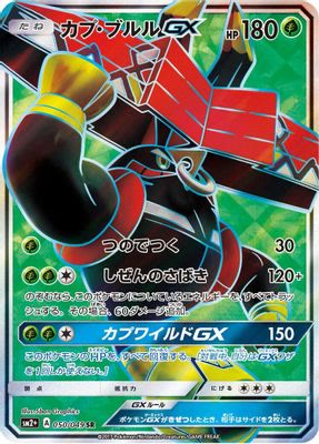 Tapu Bulu GX - 050/049