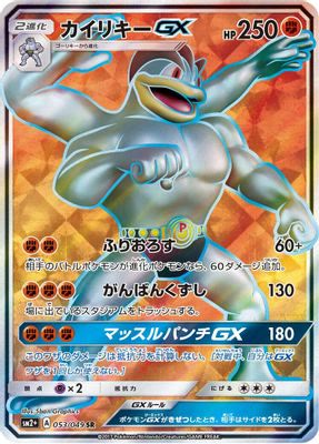 Machamp GX - 053/049