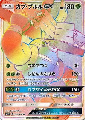 Tapu Bulu GX - 058/049