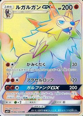 Lycanroc GX - 062/049