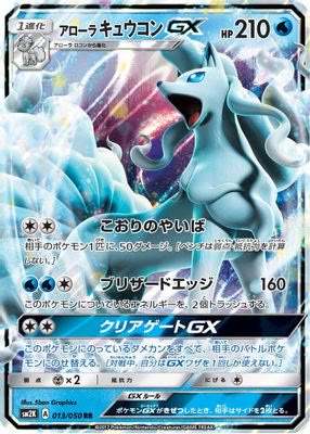 Alolan Ninetales GX - 013/050