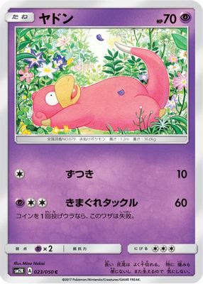 Slowpoke