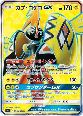 Tapu Koko GX - 053/050