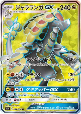 Kommo-o GX - 054/050