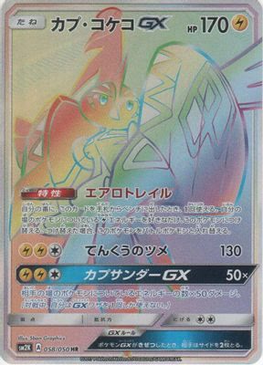 Tapu Koko GX - 058/050