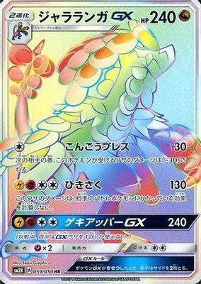 Kommo-o GX - 059/050