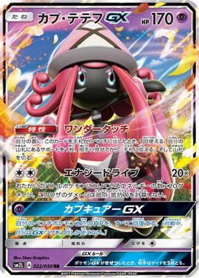 Tapu Lele GX - 022/050