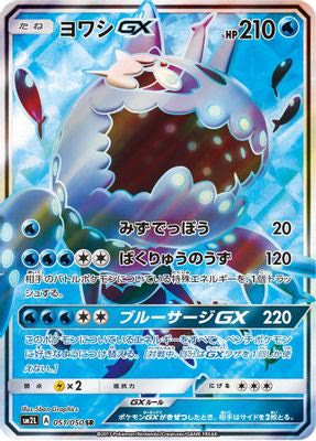 Wishiwashi GX - 051/050