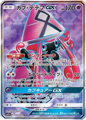 Tapu Lele GX - 052/050