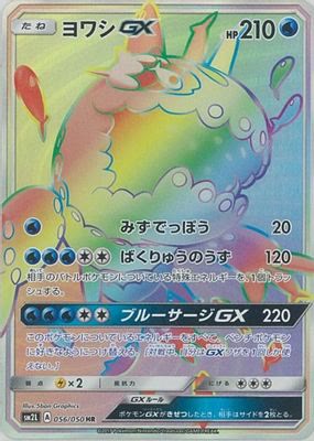 Wishiwashi GX - 056/050