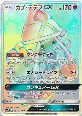Tapu Lele GX - 057/050