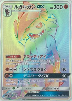 Lycanroc GX - 058/050