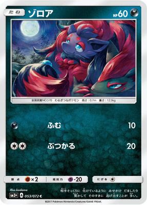 Zorua