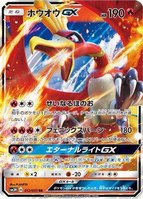 Ho-Oh GX - 012/051