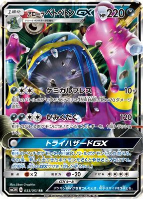 Alolan Muk GX - 033/051