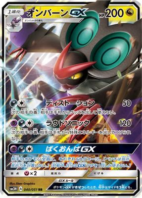 Noivern GX - 040/051
