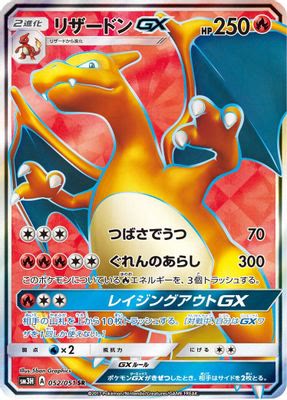 Charizard GX - 052/051