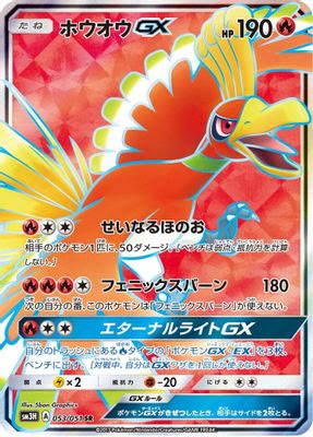 Ho-Oh GX - 053/051