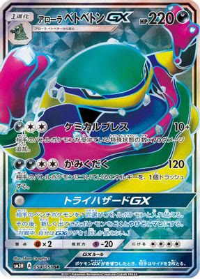 Alolan Muk GX - 054/051