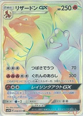 Charizard GX - 058/051