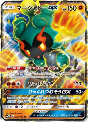 Marshadow GX - 033/051