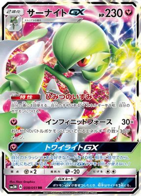 Gardevoir GX - 038/051