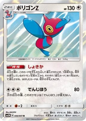 Porygon-Z