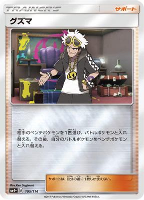 Guzma