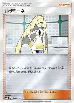 Lusamine - 109/114