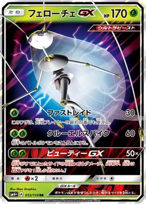 Pheromosa GX - 012/114