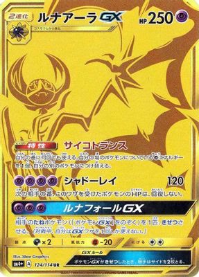 Lunala GX - 124/114