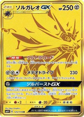 Solgaleo GX - 125/114