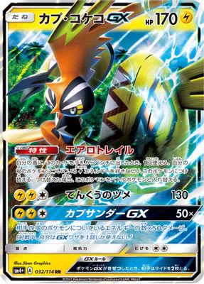 Tapu Koko GX