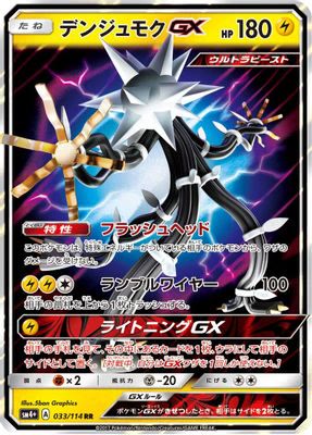 Xurkitree GX - 033/114