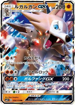 Lycanroc GX - 056/114