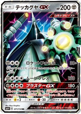 Celesteela GX - 071/114
