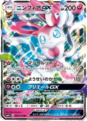 Sylveon GX