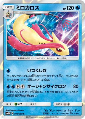 Milotic