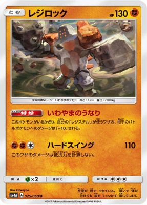 Regirock
