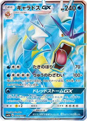 Gyarados GX - 051/050