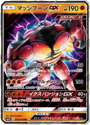 Buzzwole GX - 030/050