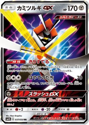 Kartana GX - 037/050