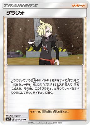 Gladion - 050/050
