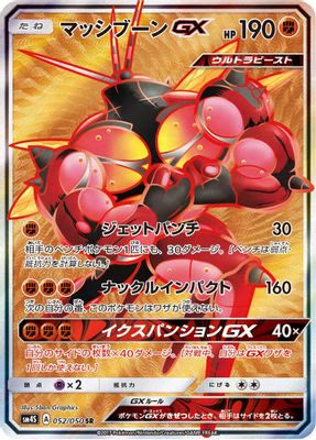 Buzzwole GX - 052/050