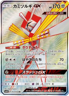 Kartana GX - 053/050