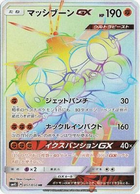 Buzzwole GX - 057/051