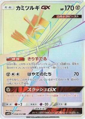 Kartana GX - 058/050