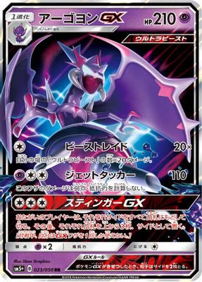 Naganadel GX - 023/050