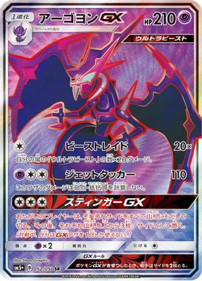 Naganadel GX - 052/050