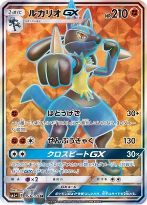 Lucario GX - 053/050